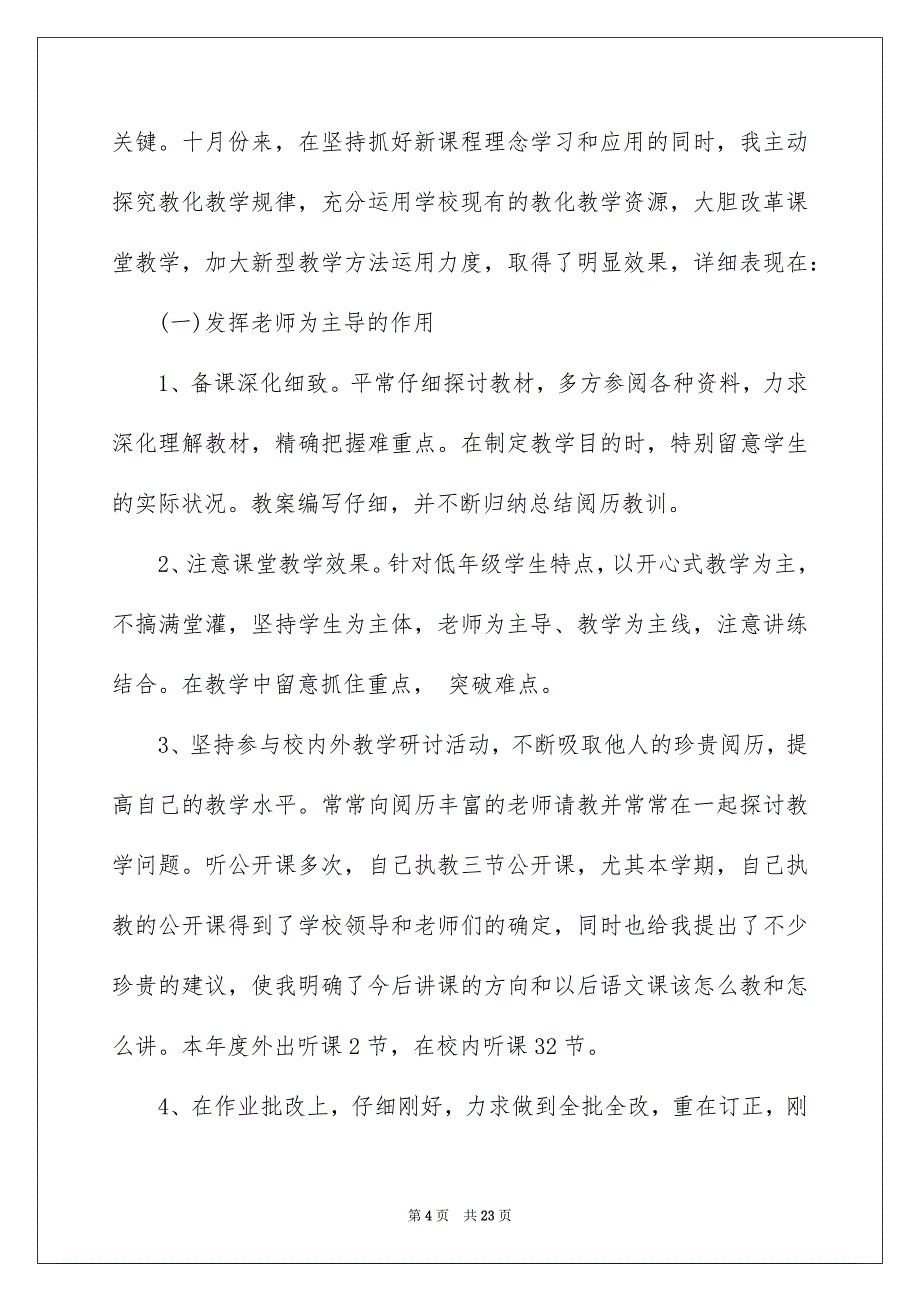 关于老师教学总结模板合集5篇_第4页