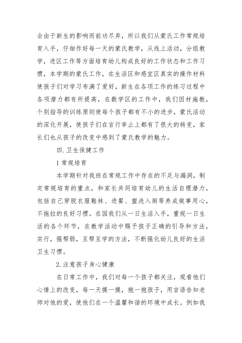 关于幼儿园教学总结汇编5篇.docx_第3页