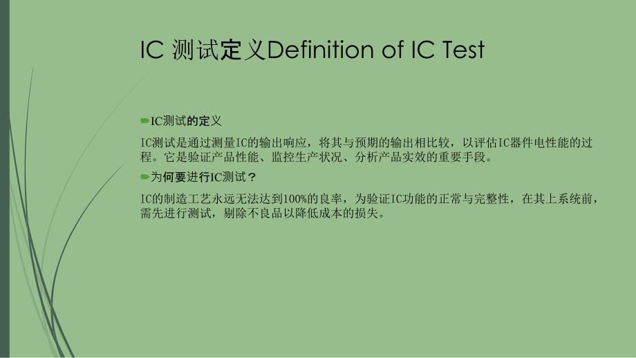 集成电路IC测试简介_第4页