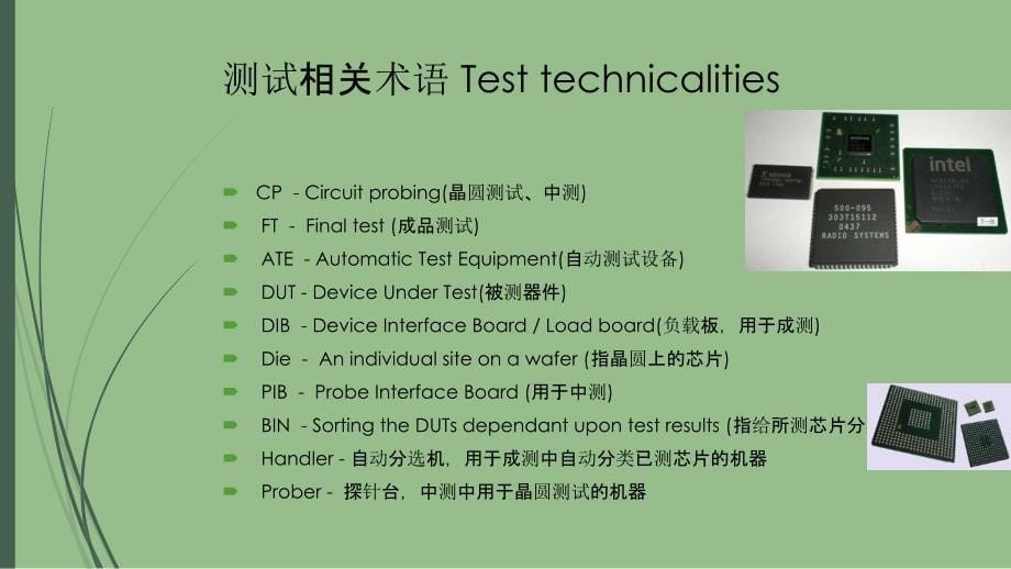 集成电路IC测试简介_第5页