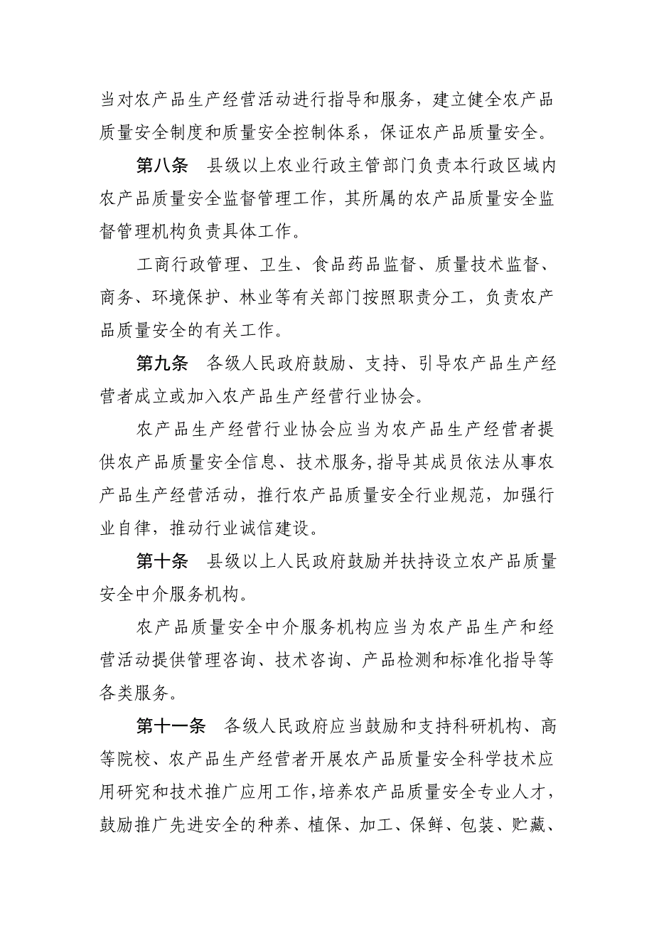 云南省农产品质量安全条例_第3页