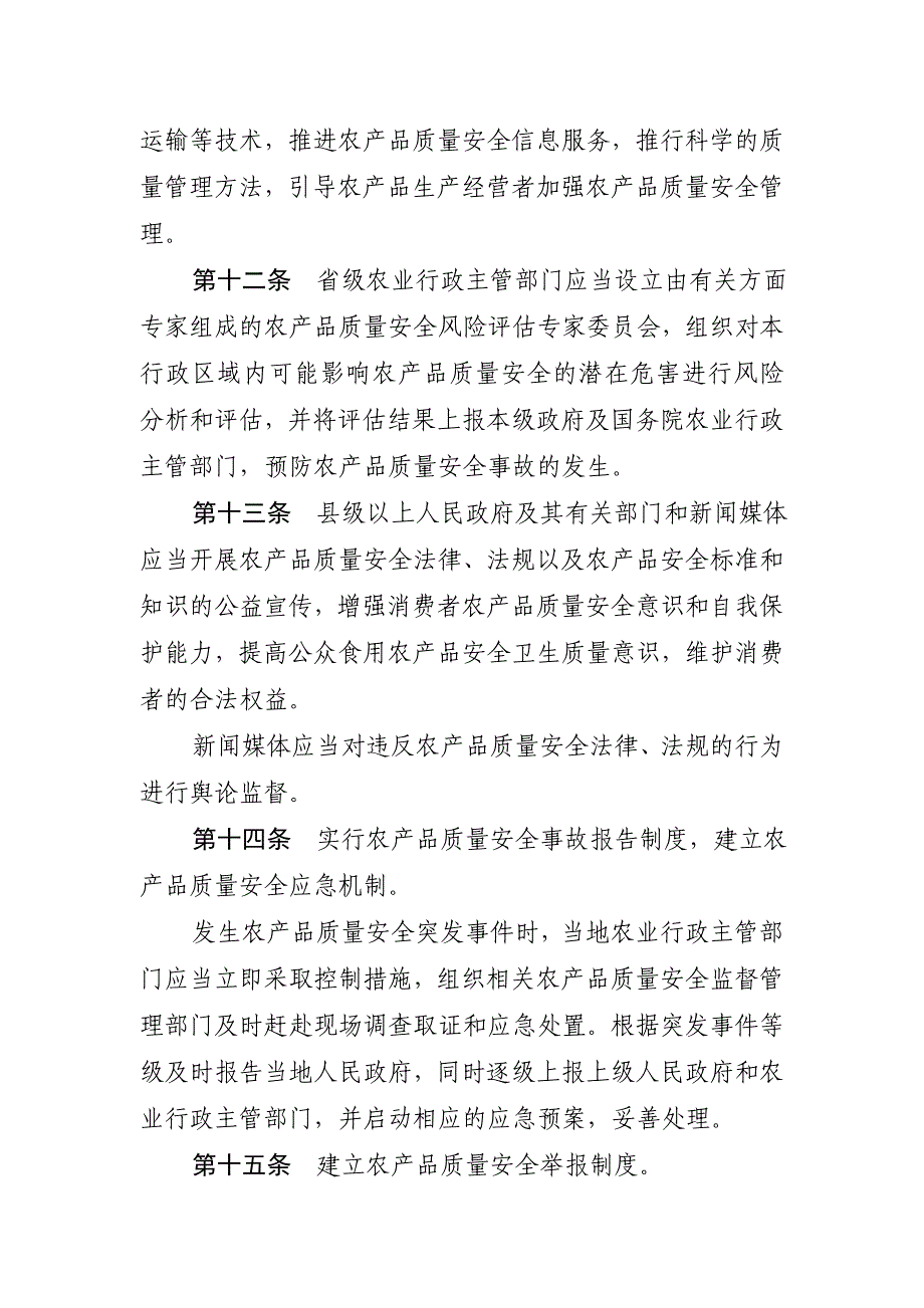 云南省农产品质量安全条例_第4页