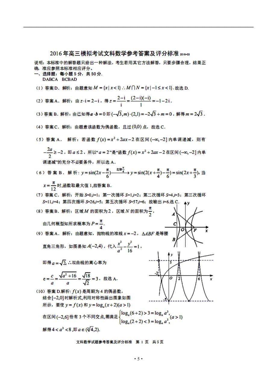 山东省日照市高三下学期第一次模拟考试文科数学试题及答案_第5页