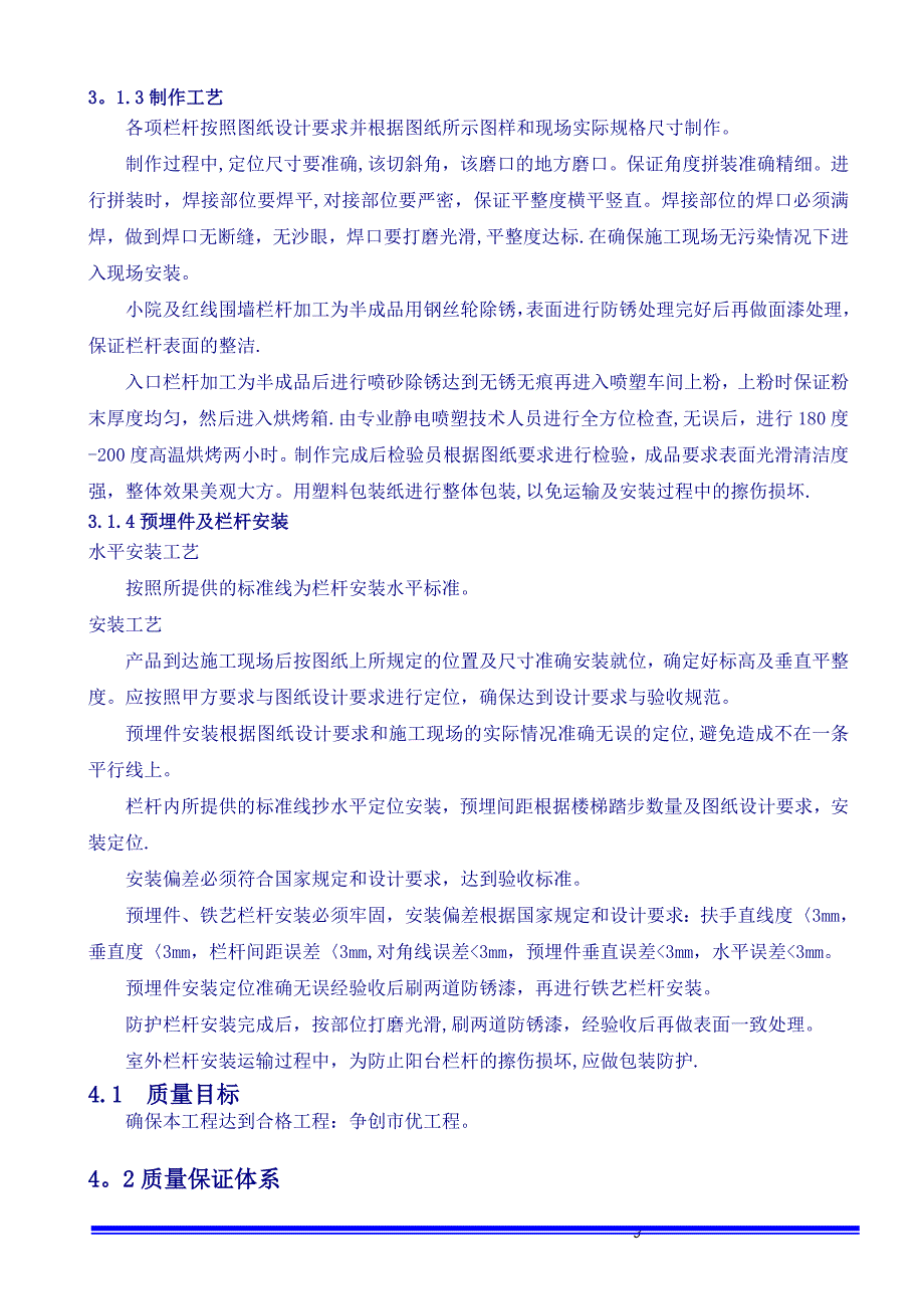 防护围栏安装工程施工方案.doc_第3页