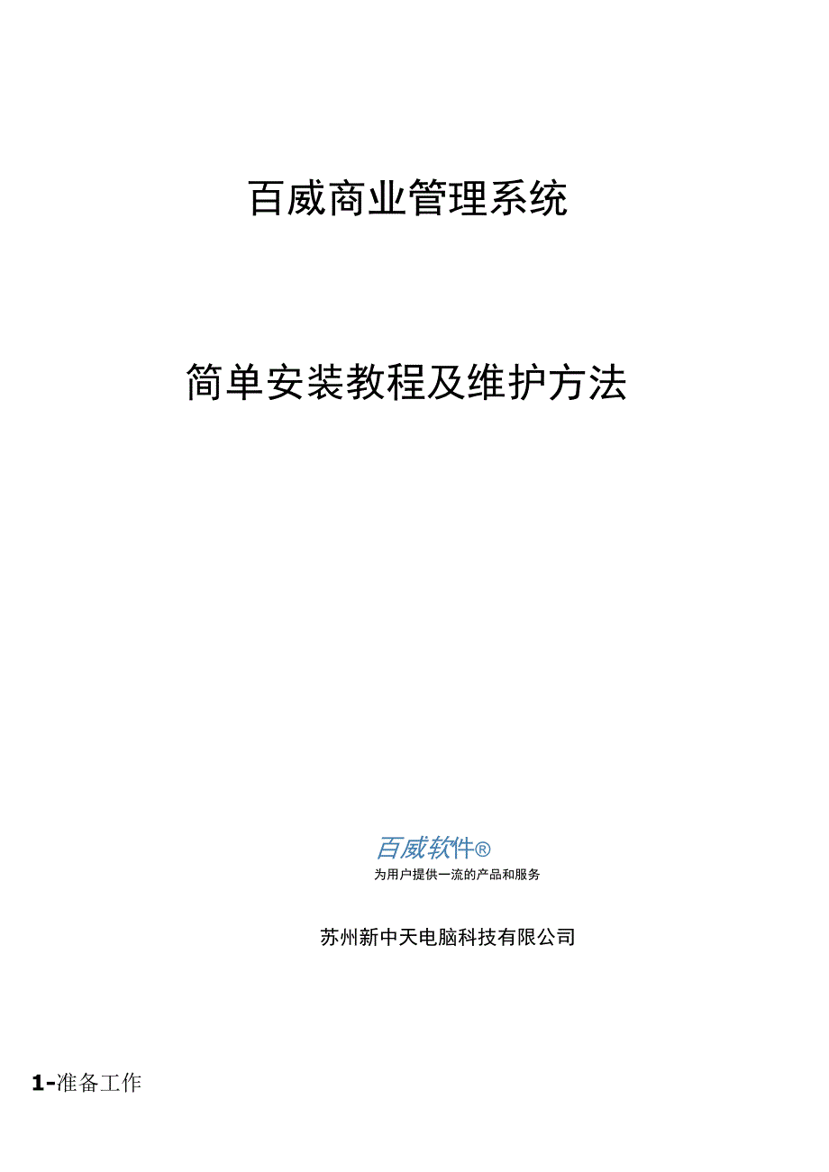 百威商业管理系统_第1页