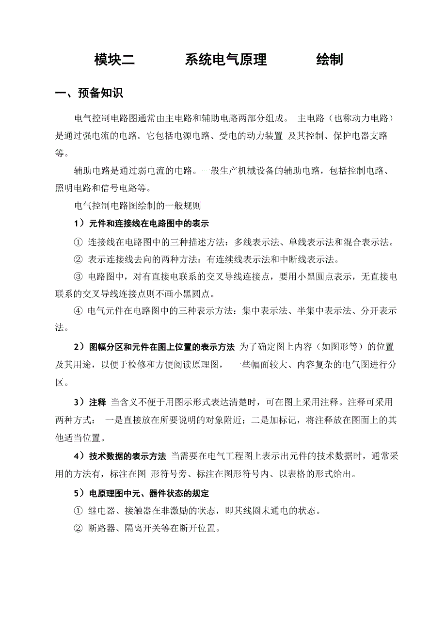 自动控制在生活中的应用举例_第4页