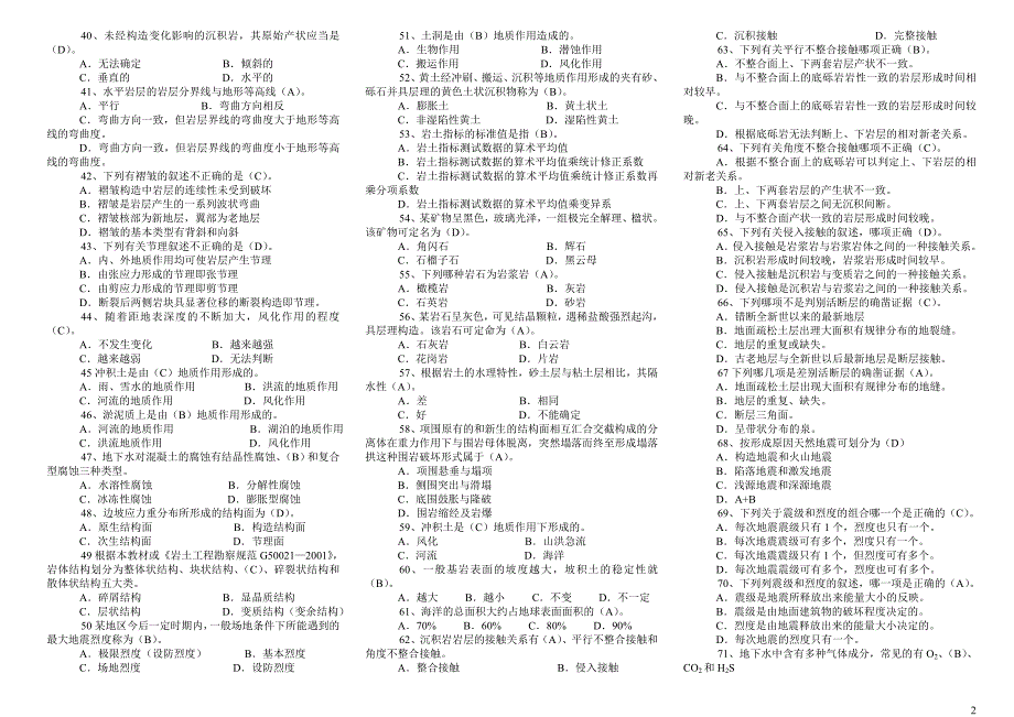 工程地质复习题纲.doc_第2页