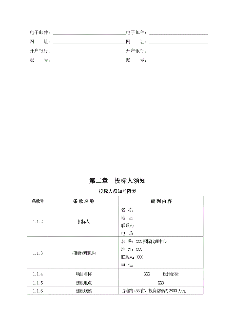 某工程规划设计招标文件_第5页