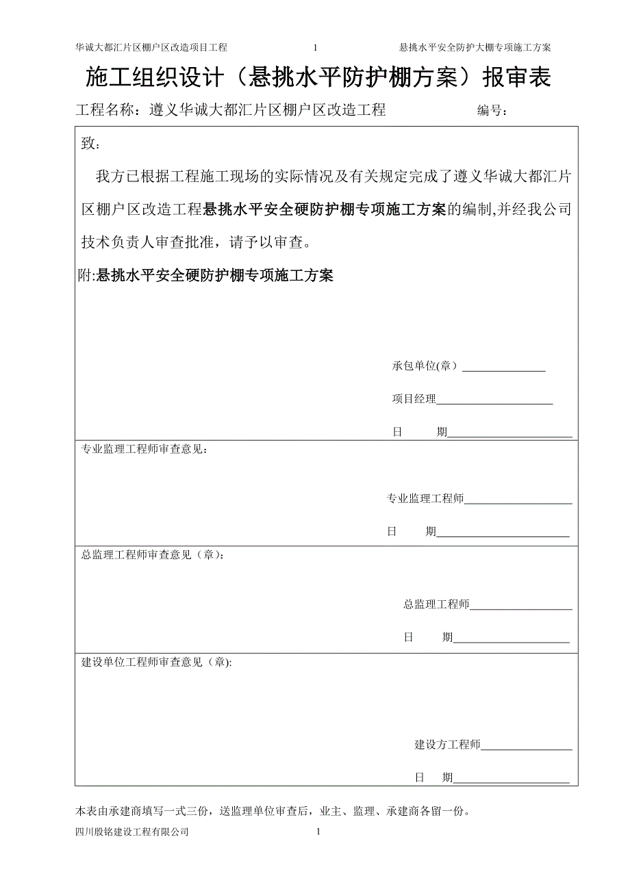 悬挑水平大型防护棚搭设方案_第2页