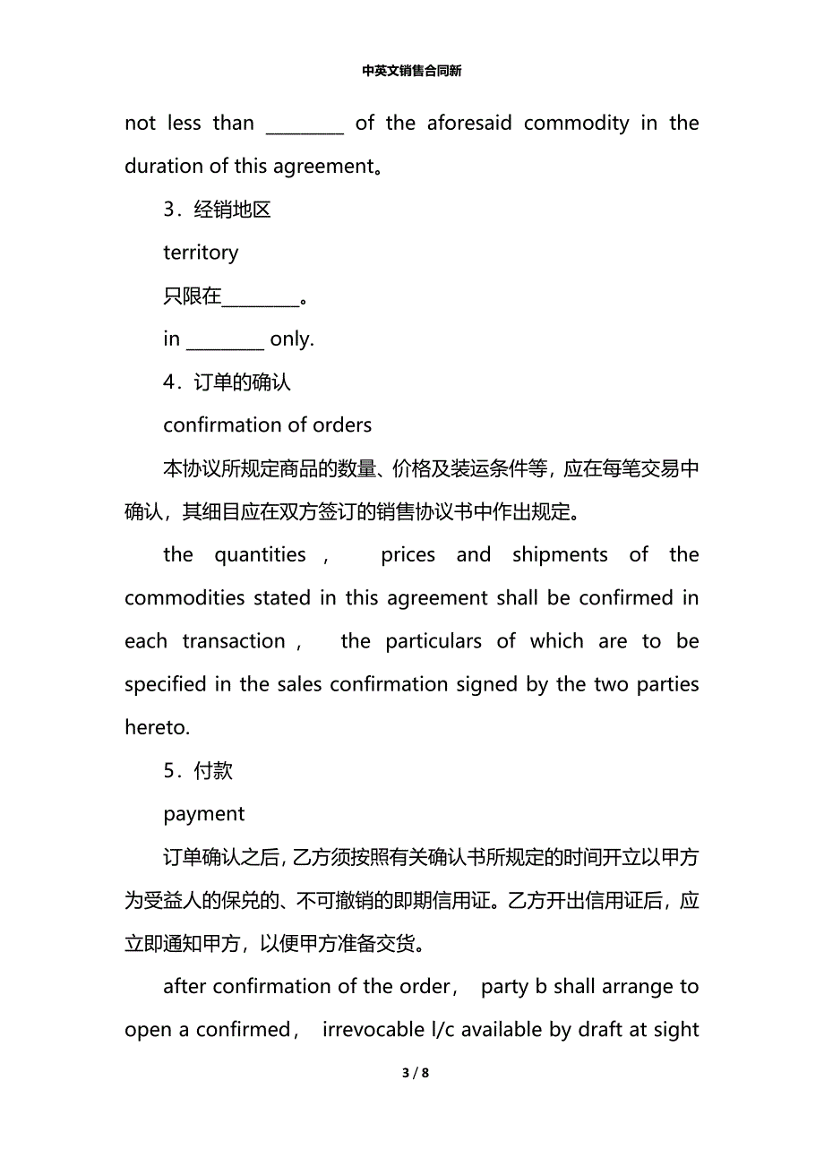 中英文销售合同新_第3页