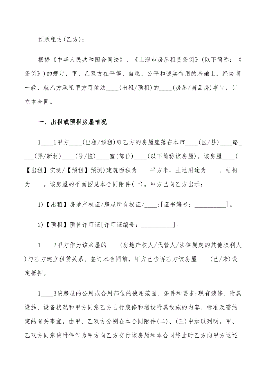 2022年房屋出租中介合同格式_第3页