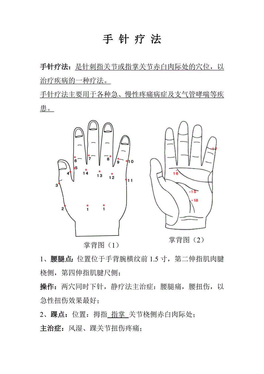 手针疗法_第1页