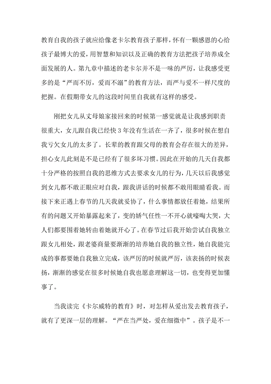 2023年关于教师读书心得体会模板汇总九篇_第3页