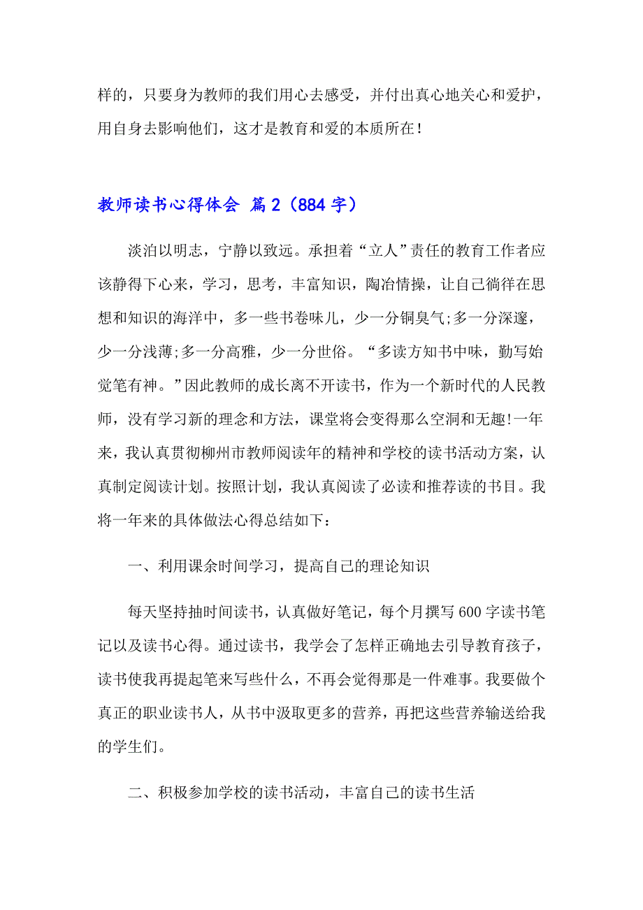 2023年关于教师读书心得体会模板汇总九篇_第4页