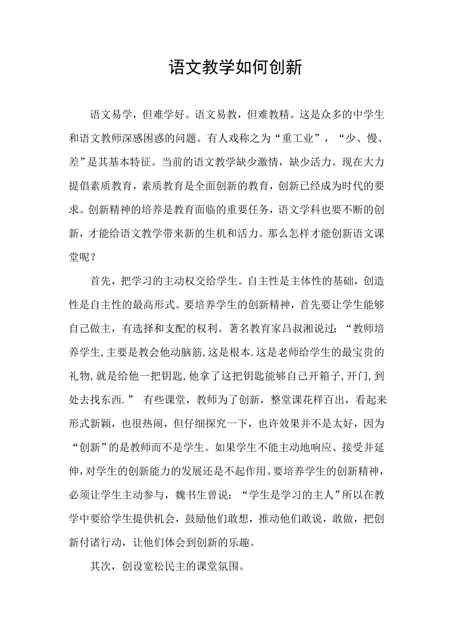 39语文教学如何创新_第1页