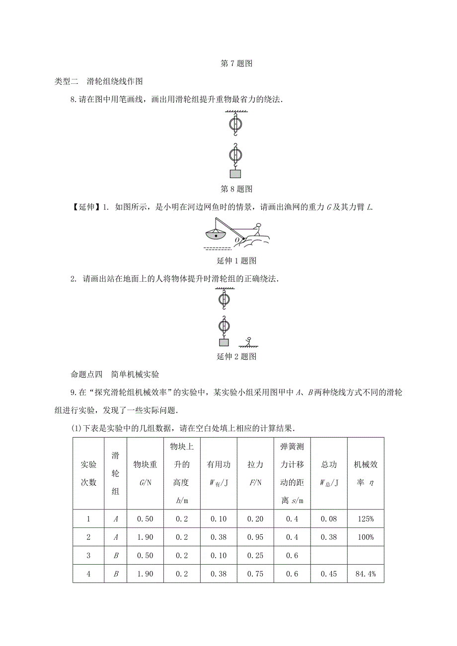 2022年中考物理二轮复习第十讲简单机械和功练习_第3页