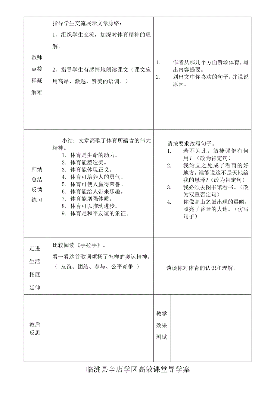 六年级语文第四单元导学案.doc_第2页