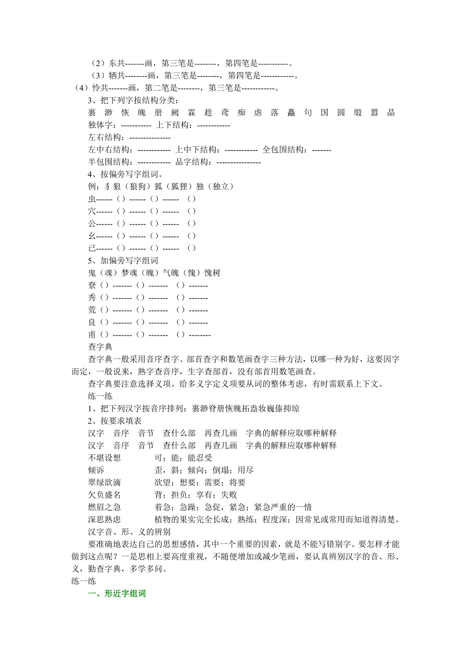 2022年小学语文六年级上册汉字同步练习题_第2页