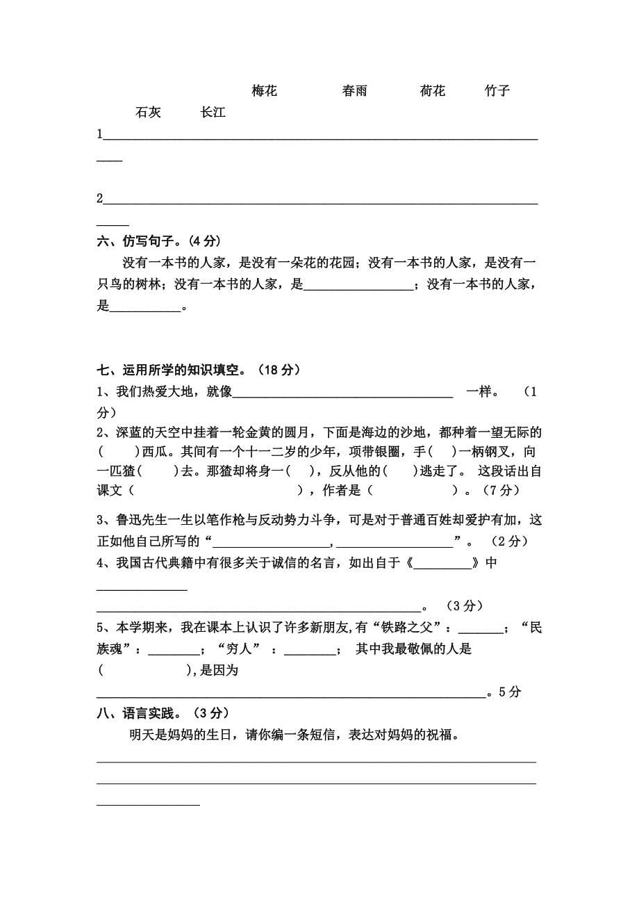2022年小学语文六年级上册汉字同步练习题_第5页