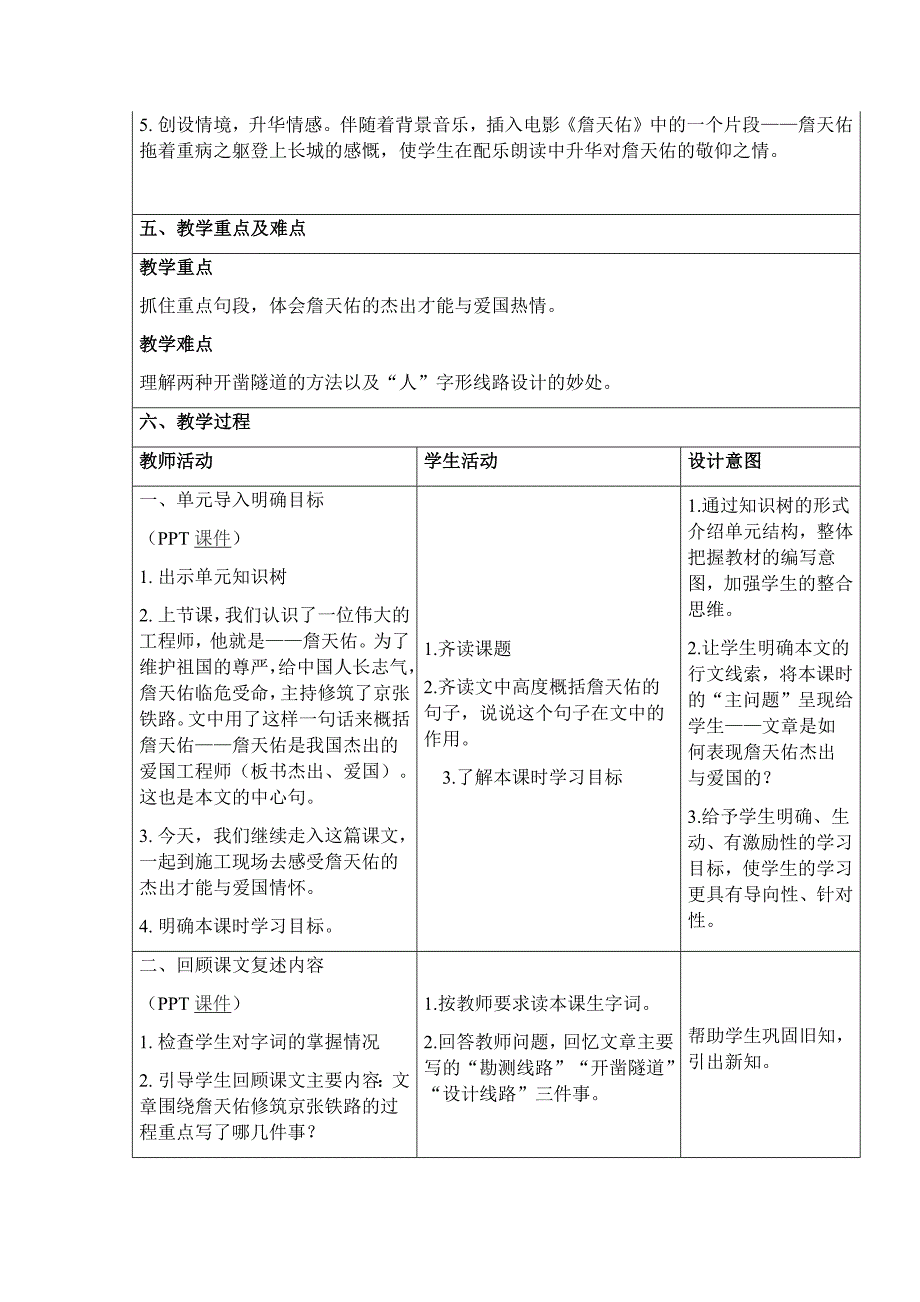 《詹天佑》教学设计与反思.docx_第3页