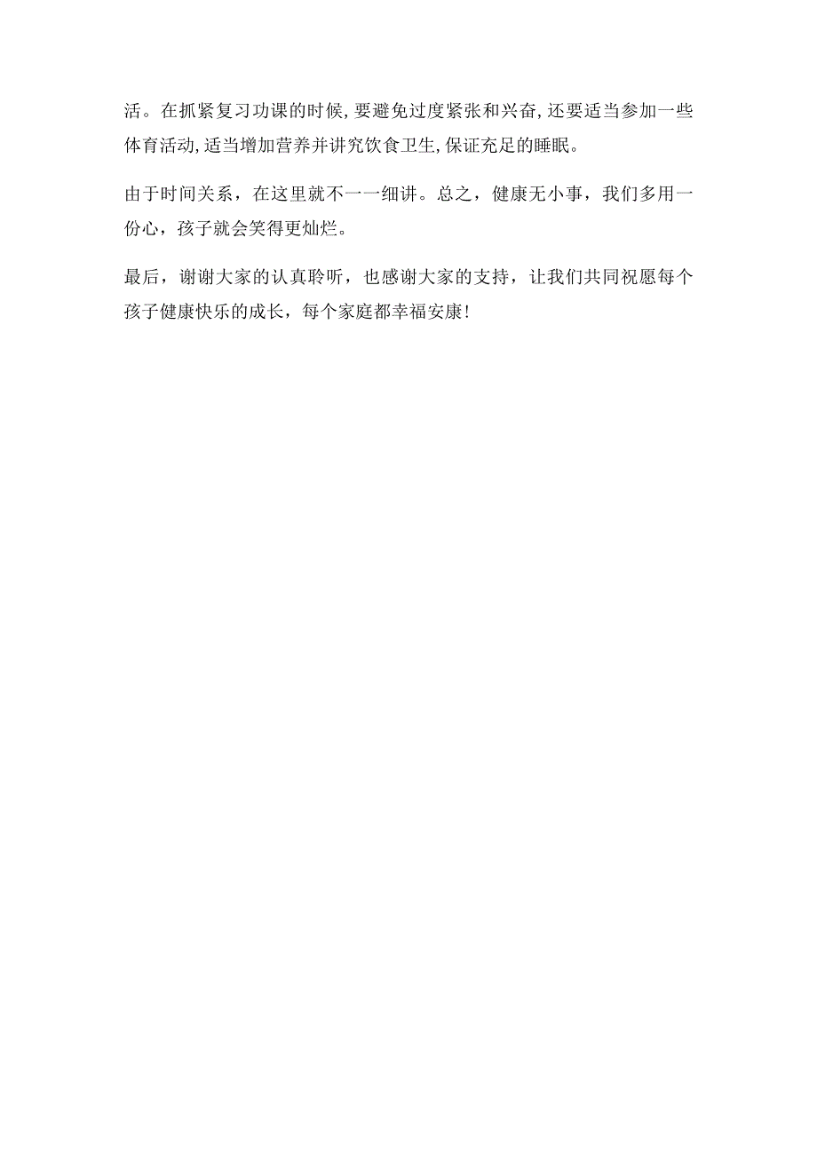 小学生家长会班主任健康教育知识讲稿_第3页