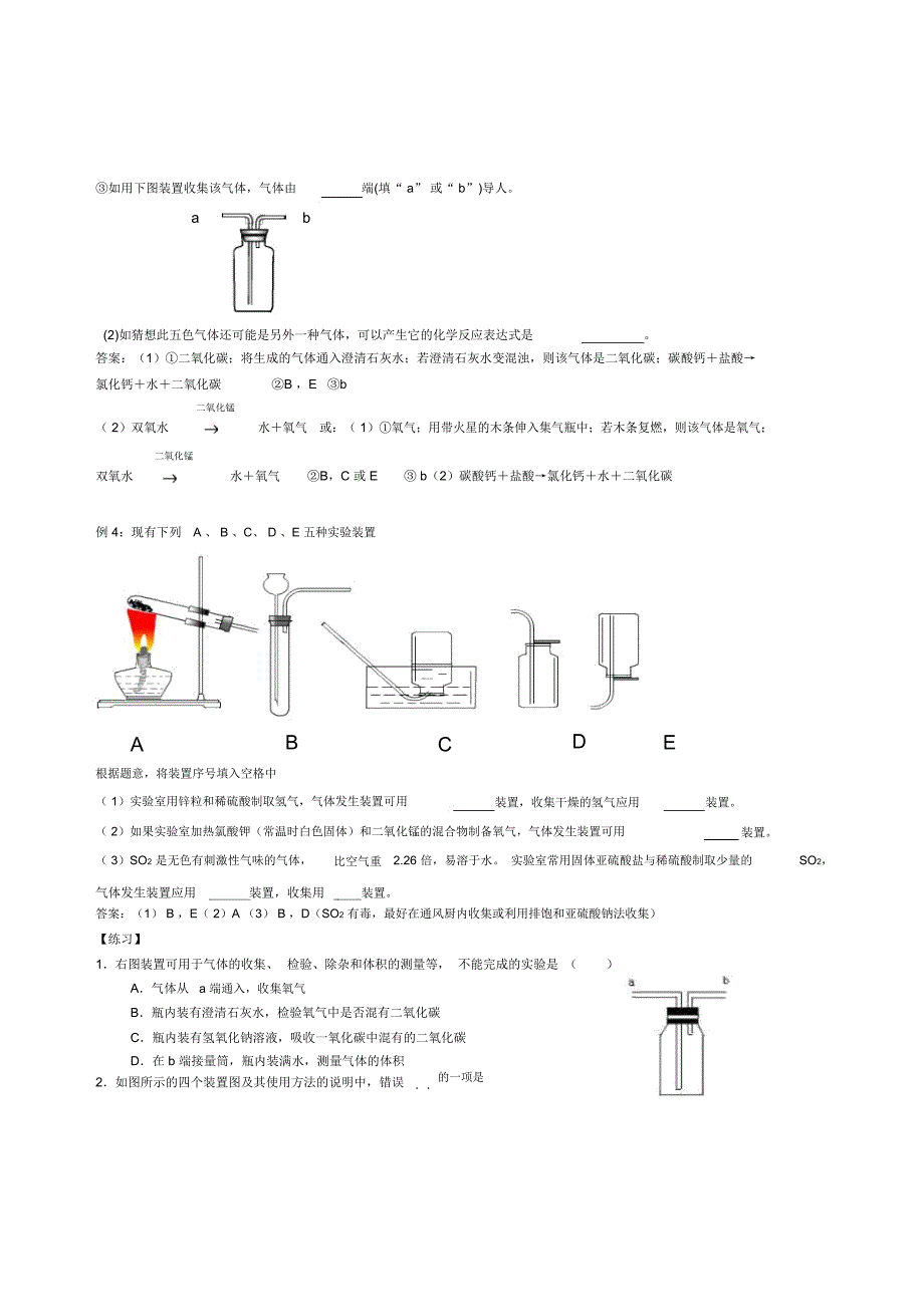氧气、二氧化碳制取和性质实验探究题_第2页
