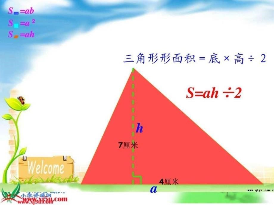 北师大版数学五年级上册组合图形的面积PPT课件之三_第5页