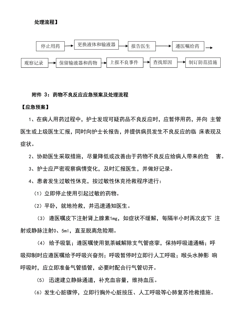 护理安全用药管理制度_第3页