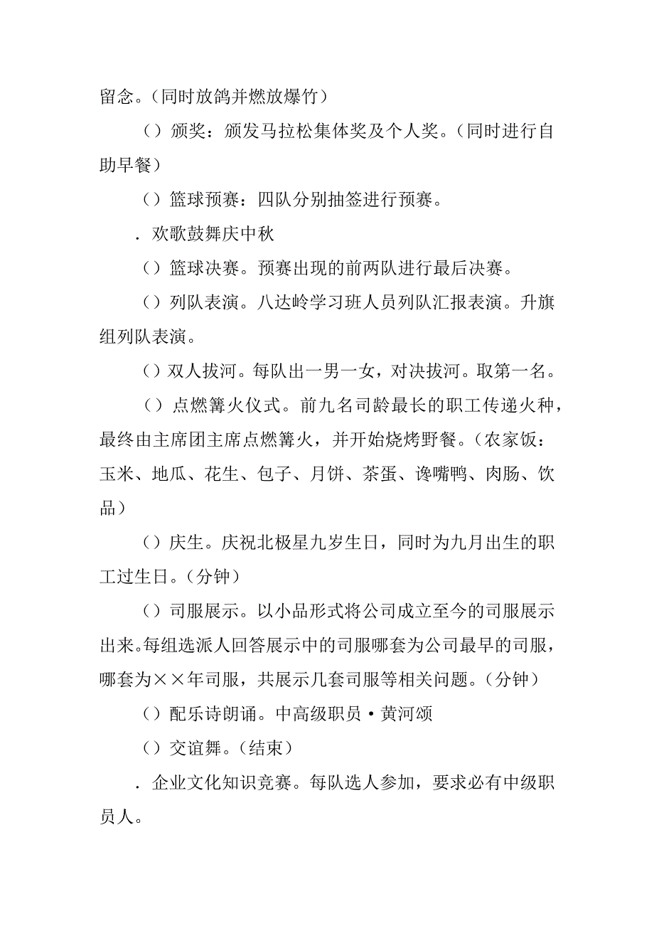 2024年公司活动策划方案汇总六篇_第4页