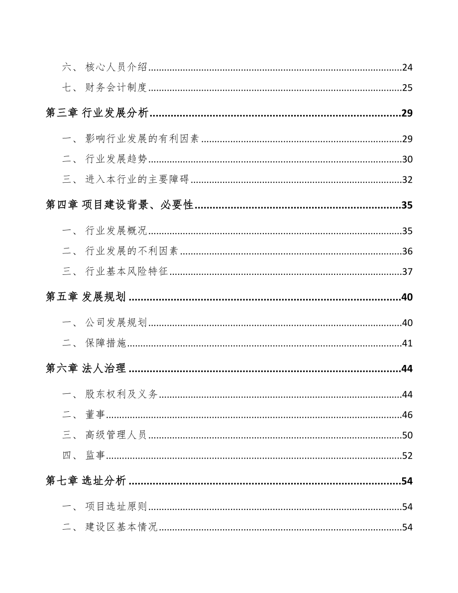 九龙坡区关于成立饲料添加剂公司可行性报告_第4页