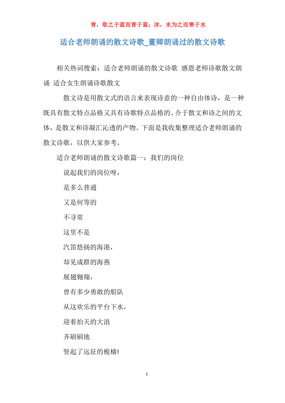 适合老师朗诵的散文诗歌_董卿朗诵过的散文诗歌_第1页