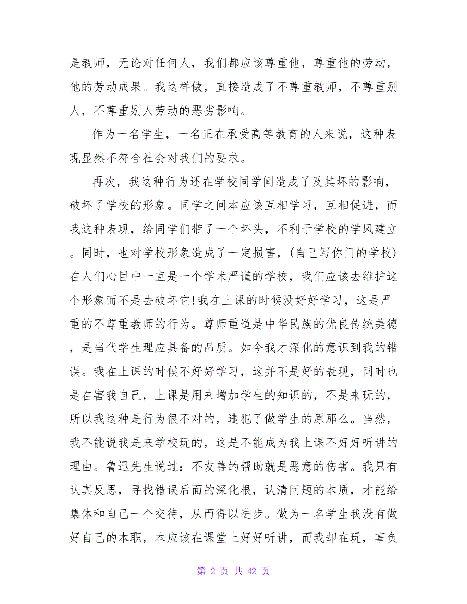 写给老师的保证书2000字.doc_第2页