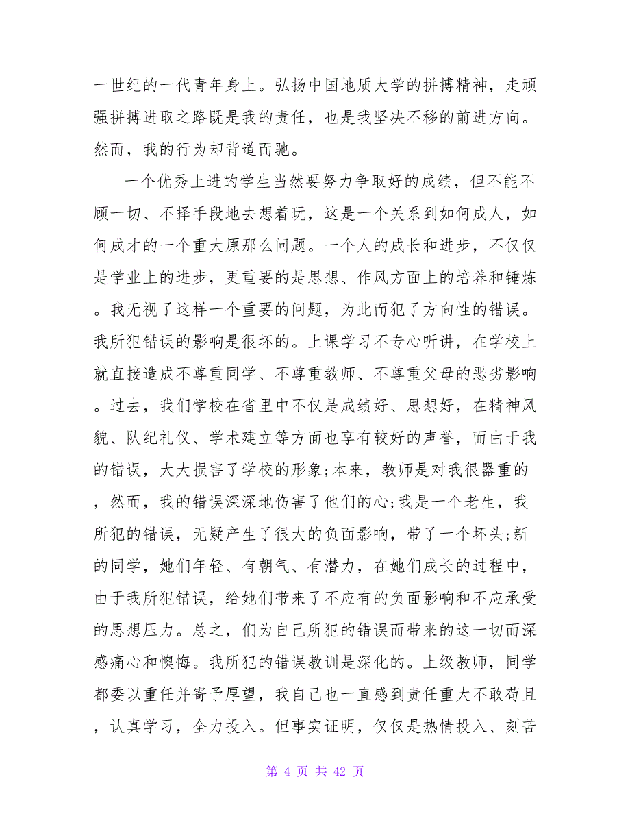 写给老师的保证书2000字.doc_第4页