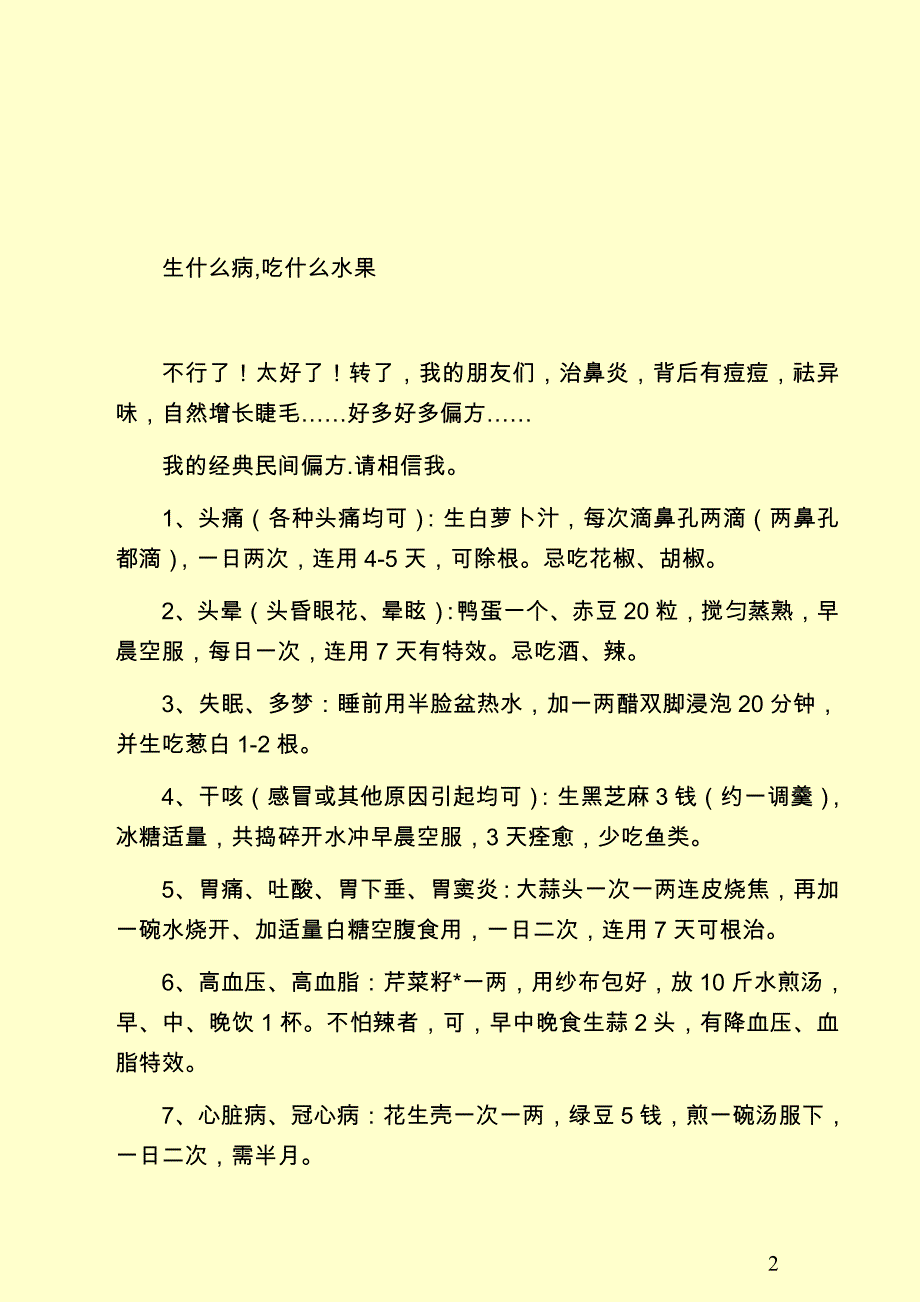 生什么病,吃什么水果.doc_第2页