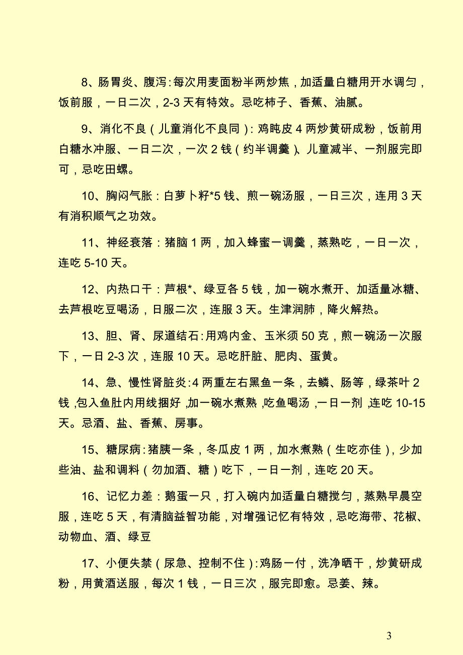 生什么病,吃什么水果.doc_第3页