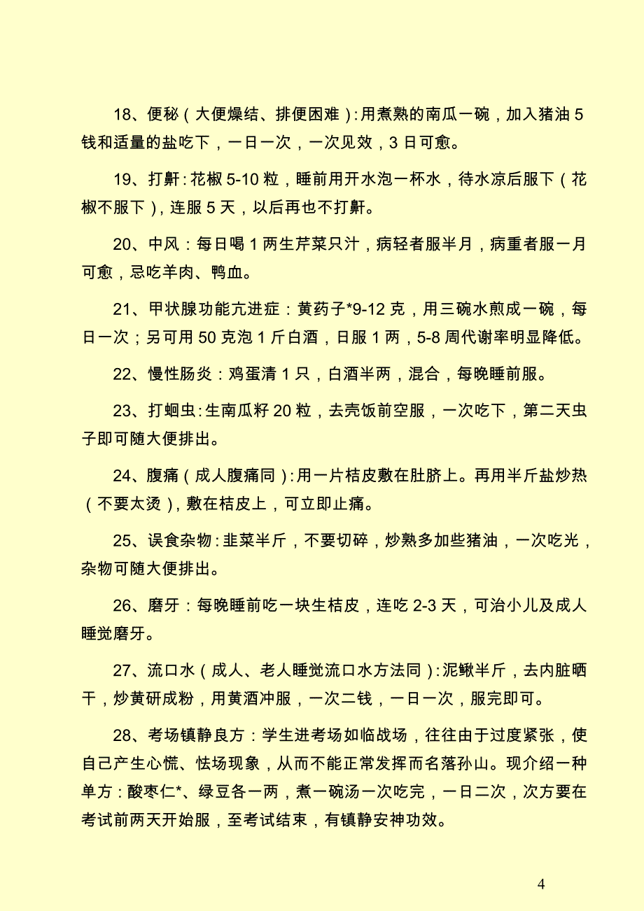 生什么病,吃什么水果.doc_第4页