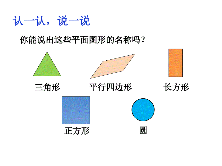 《七巧板（例3）》教学课件_第2页