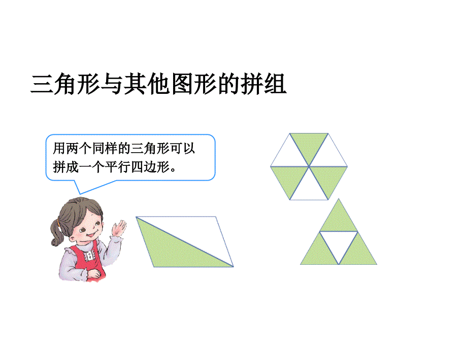 《七巧板（例3）》教学课件_第3页