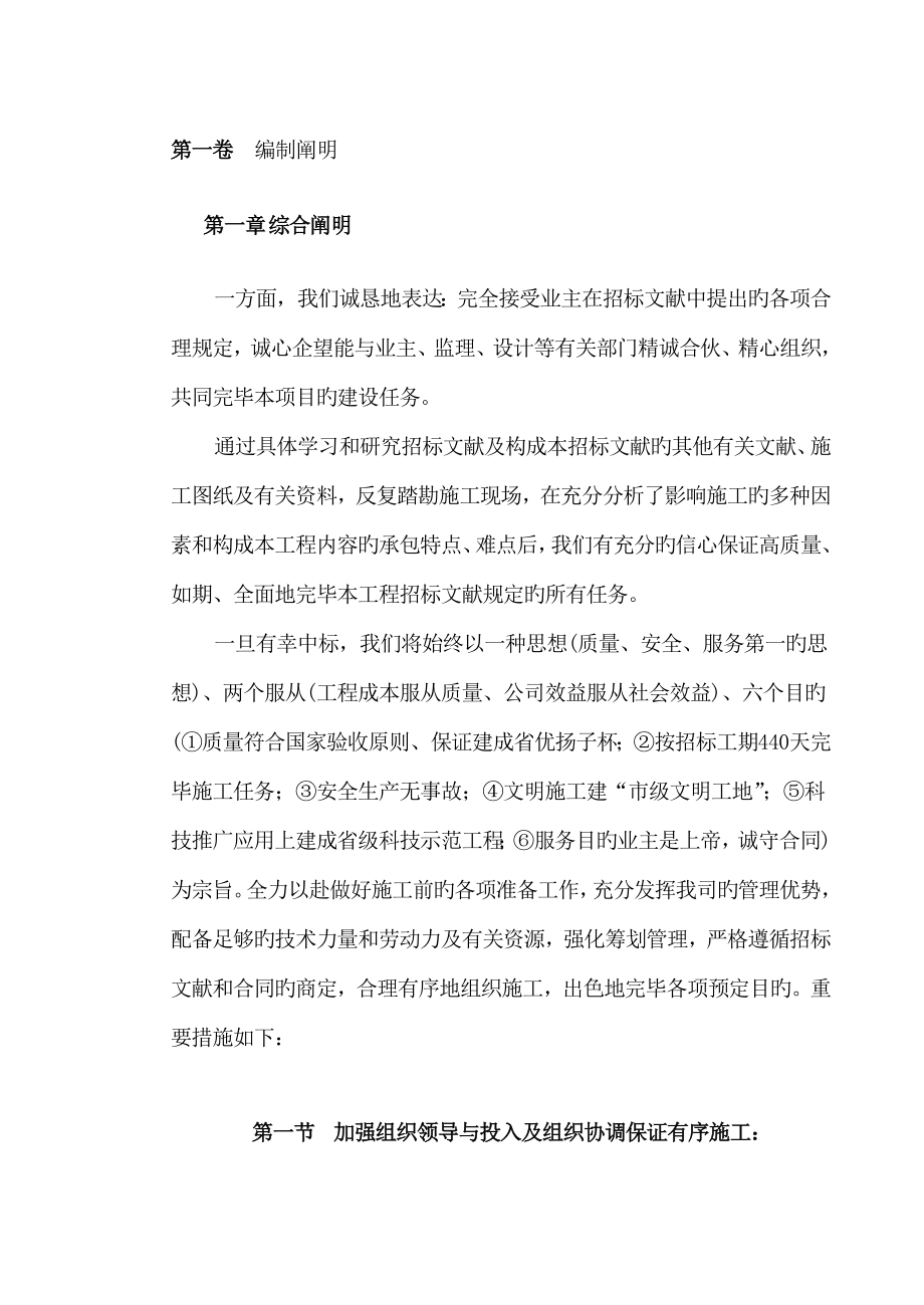 西苑三期二标段综合施工组织设计_第4页