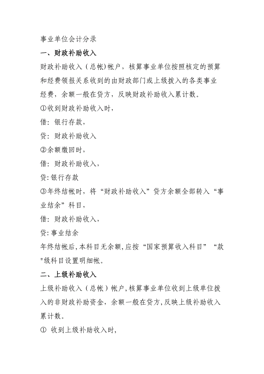 事业单位会计分录.doc_第1页