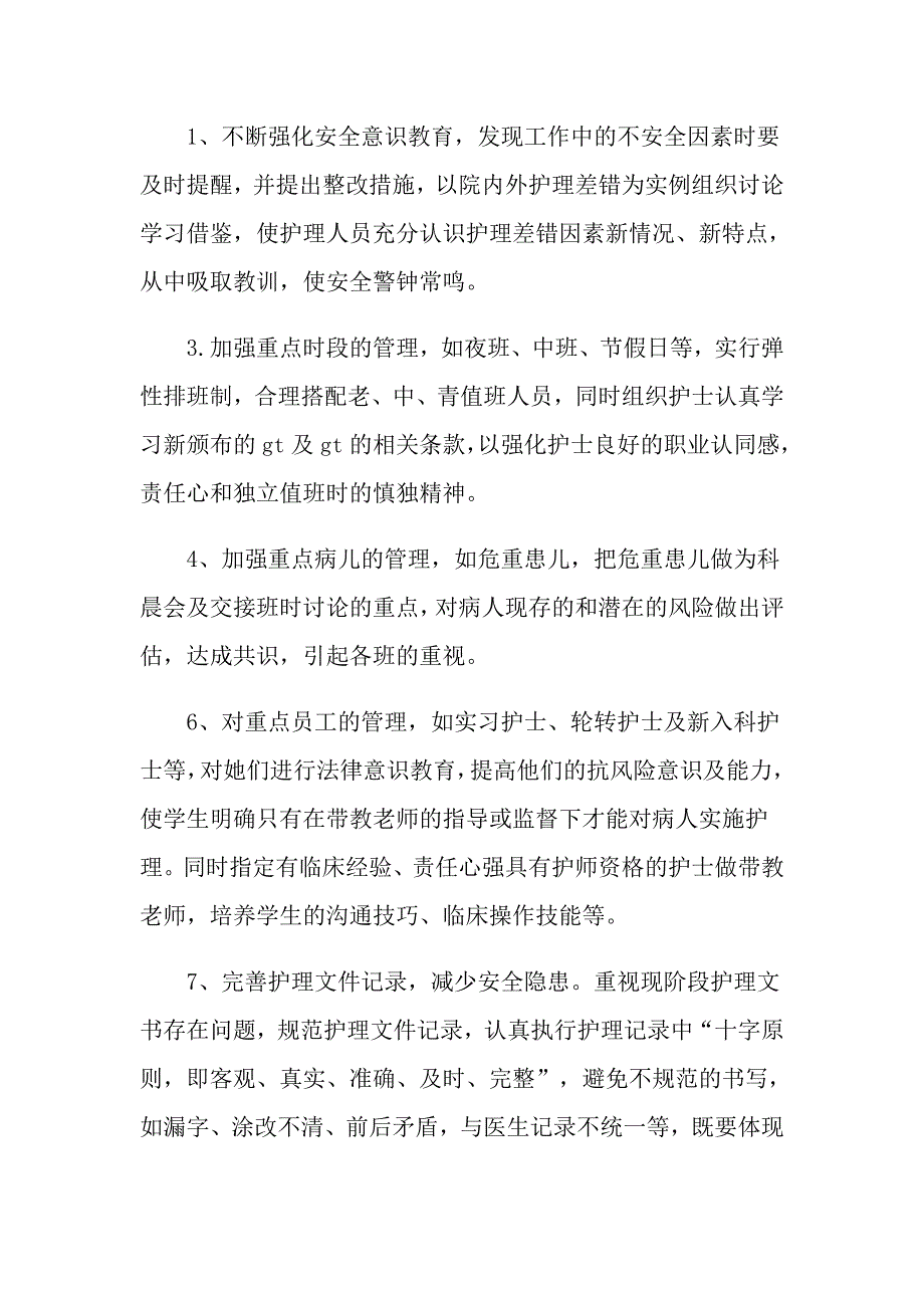 护士长度个人述职报告精选最新5篇_第2页