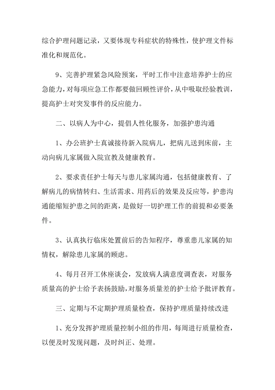 护士长度个人述职报告精选最新5篇_第3页