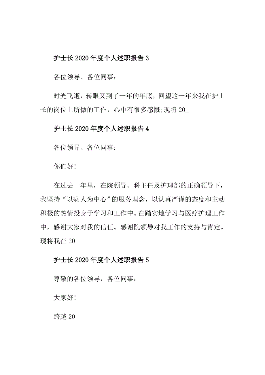 护士长度个人述职报告精选最新5篇_第5页