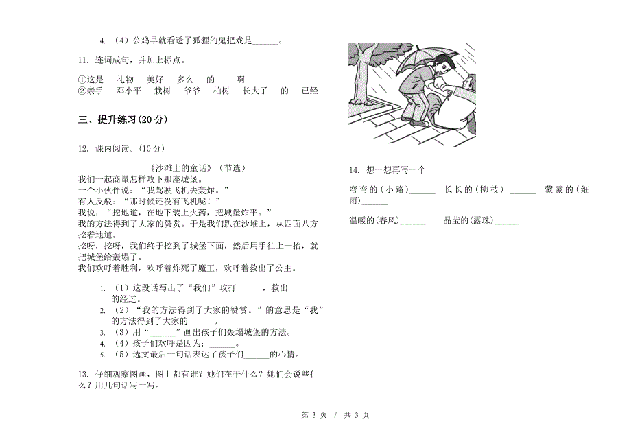 二年级下学期小学语文期中真题模拟试卷HJ6.docx_第3页