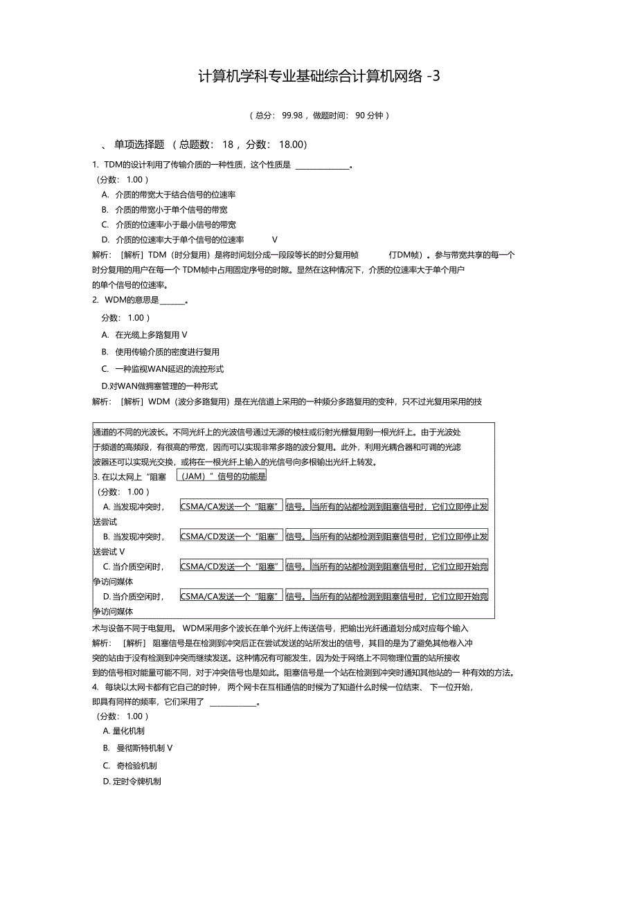 计算机学科专业基础综合计算机网络3_第1页