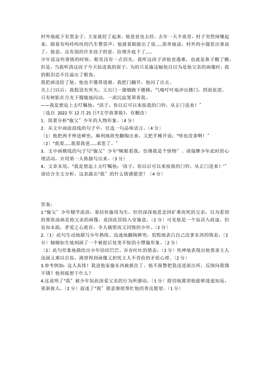 偷父 阅读训练及答案 （2022年广东省中考语文试题）_第2页