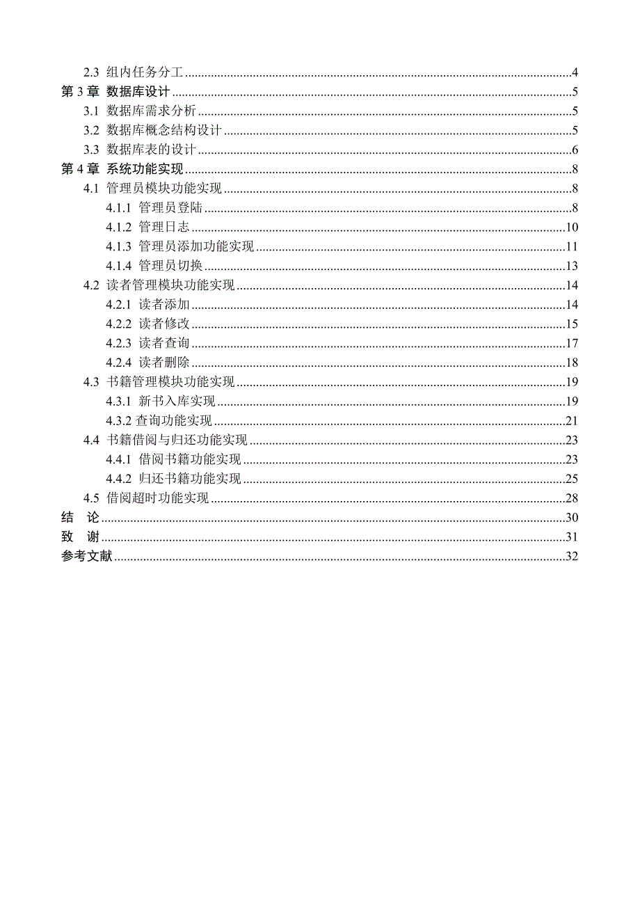 图书管理系统java课程设计报告_第4页