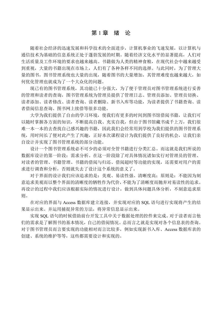 图书管理系统java课程设计报告_第5页