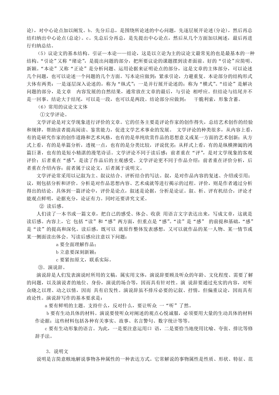 2022年高考语文复习考点31符合文体要求教案_第3页