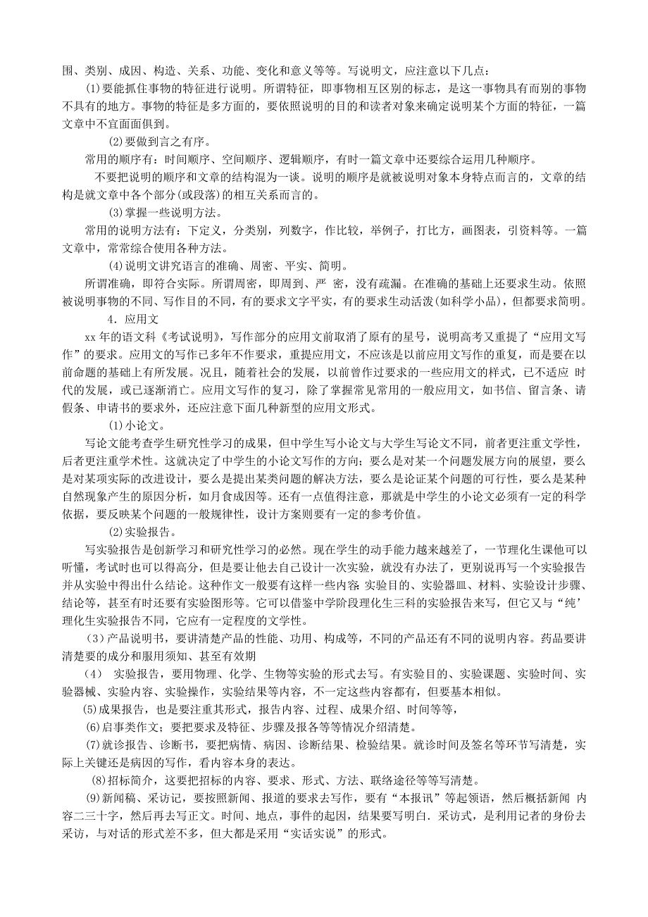 2022年高考语文复习考点31符合文体要求教案_第4页